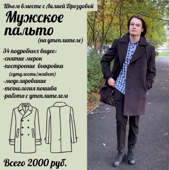 [Лилия Дроздова] [Шитьё] Марафон _Шьем мужское пал_0.png